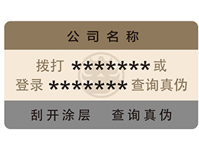 防偽標簽運用了哪些防偽技術？