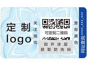 防偽標簽對企業有哪些價值？