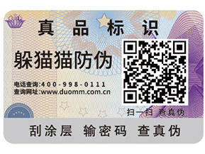 躲貓貓淺談二維碼防偽營銷系統(tǒng)的價值有那些？