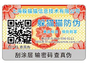 不干膠防偽標簽如何組成的？