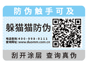 防偽標(biāo)簽需要如何挑選，這些經(jīng)驗(yàn)之談