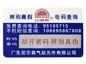 激光防偽標(biāo)簽包裝有哪些特點(diǎn)？