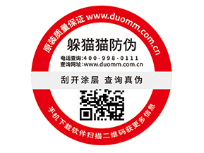 二維碼防竄貨系統