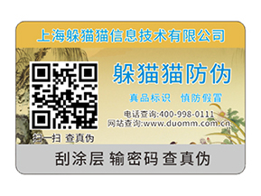  防偽溯源系統有哪些技術特點？