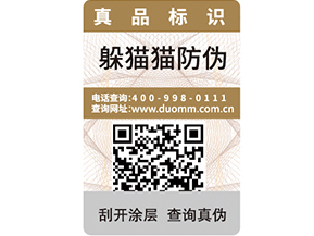 防偽防竄貨系統的原理是什么？