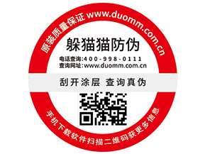 一物一碼防偽標(biāo)簽具有哪些功能優(yōu)勢？