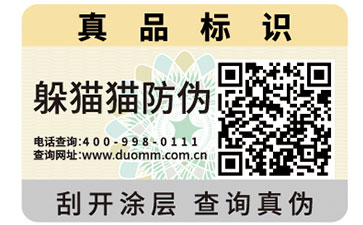 二維碼防偽標簽的功能都有哪些？