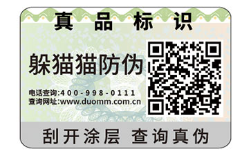 防偽標簽為企業帶來了什么好處？