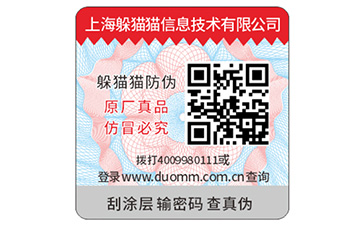 防偽標簽帶來了哪些功能價值？