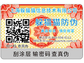 防偽標簽的好處都有哪些？