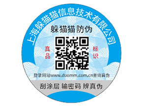 不干膠防偽標簽為企業帶來了哪些功能優勢？