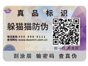 防偽標簽帶給企業的優勢都有哪些？