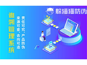 二維碼追溯系統的優勢功能有哪些？