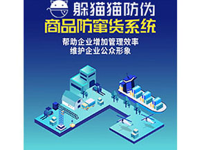 經銷商防竄貨系統的功能都有哪些？