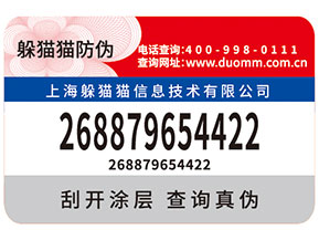 刮開式防偽標簽帶來的優勢都有哪些？