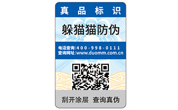 防偽標(biāo)簽如何查詢(xún)？有哪些方式？