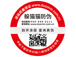 一物一碼防偽標(biāo)簽具有哪些功能作用？