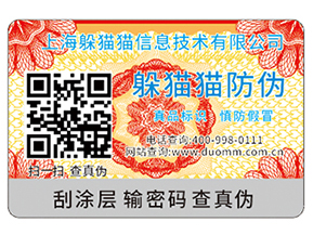 企業(yè)運(yùn)用的二維碼防偽標(biāo)簽具有哪些功能特點(diǎn)？