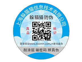 化妝品定制防偽標簽能夠帶來什么優勢價值？