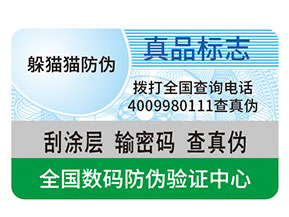 防偽標(biāo)簽都能給企業(yè)帶來什么優(yōu)勢作用？