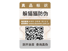 二維碼防偽標(biāo)簽如何定制？能帶來什么好處？