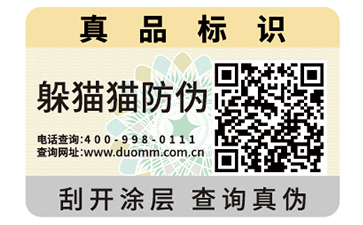 可變二維碼防偽商標.jpg
