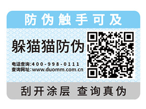 企業定制紙質防偽標簽具有哪些優勢？