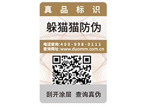 產品防偽標簽的優勢特性都有哪些？