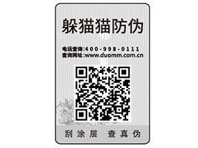 企業定制防偽標簽能夠帶來什么價值優勢？