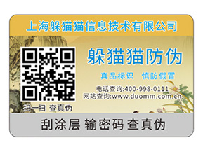 企業定制一物一碼防偽標簽帶來了哪些功能作用？
