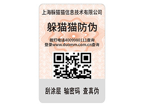 企業(yè)產品定制防偽標簽能夠帶來什么優(yōu)勢？