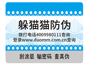 企業(yè)定制紋理防偽標簽具有哪些特點？