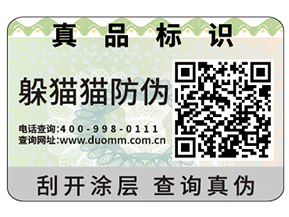 企業(yè)定制防偽標簽具有哪些作用？