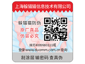 企業(yè)品牌防偽標簽具有哪些好處？