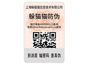 企業常用的防偽標簽具備哪些好處？