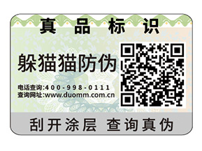 品牌定制數碼防偽標簽能夠帶來什么優勢價值？