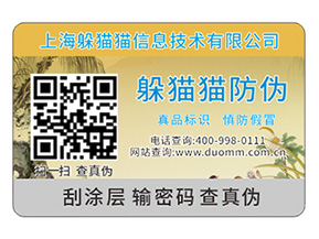 企業產品定制二維碼防偽標簽具有哪些原理？