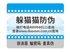 品牌定制防偽標簽具有哪些價值意義？