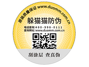 企業定制一物一碼防偽標簽能夠帶來哪些優勢？