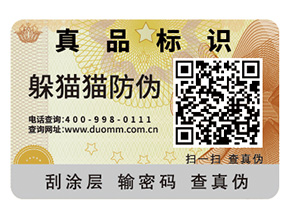防偽標(biāo)識的運用帶來了什么優(yōu)勢？