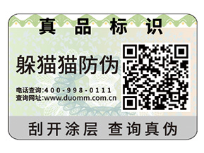 常用的防偽標簽具有哪些特性？