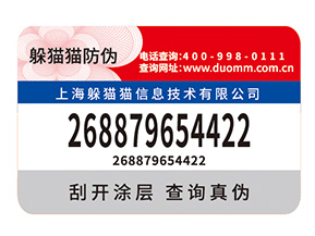 產品數碼防偽標簽的運用需要注意什么問題？