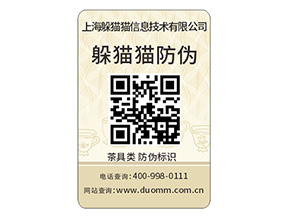 產品防偽標簽能夠帶來什么優勢價值？