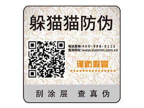 產品二維碼防偽標簽具有哪些價值優勢？