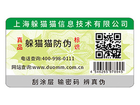 防偽標簽能夠給企業品牌帶來什么功能作用？