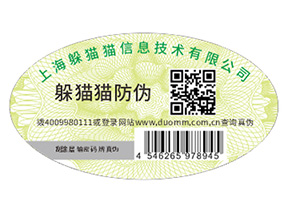 如何定制電器防偽標簽？具有什么優勢？