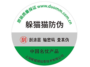 品牌制作防偽帶來了什么好處？