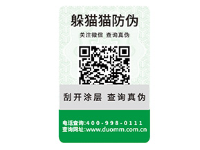 二維碼防偽標簽的運用具有哪些好處？
