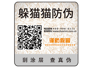 防偽標簽的運用能帶來什么效果？