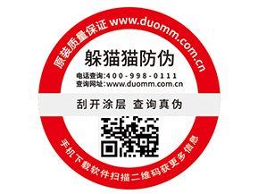 企業品牌定制防偽標簽要注意什么問題？